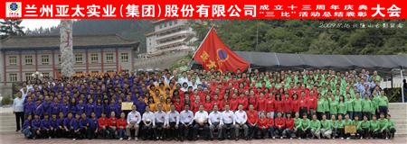 兰州pg电子官方集团举行三比活动表彰暨十三周年庆典大会