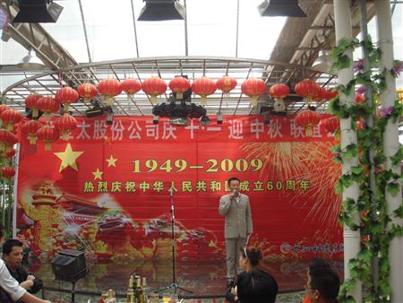 pg电子官方隆重举行庆国庆迎中秋大型联欢会