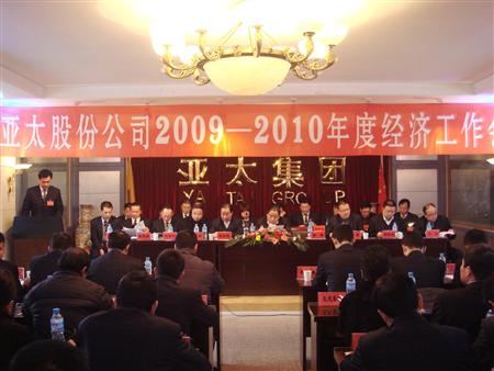 兰州pg电子官方集团股份公司2009年度年终三会胜利召开