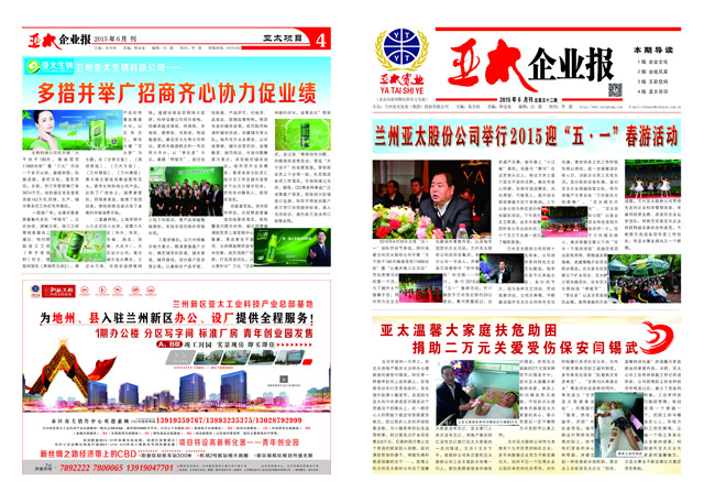 《pg电子官方企业报》第五十二期电子版