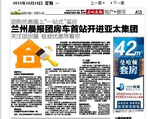 团购优惠撞上“一站式”看房-兰州晨报团房车首站开进pg电子官方集团