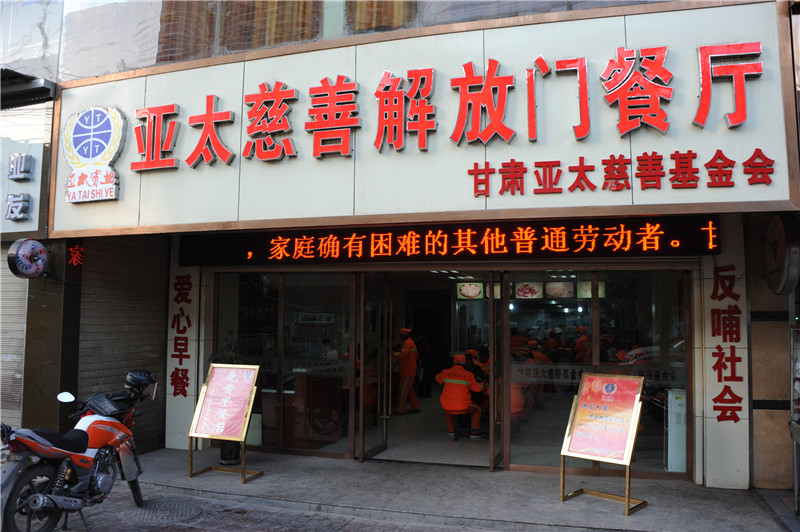 “pg电子官方免费早餐点”爱心公益的一缕暖阳