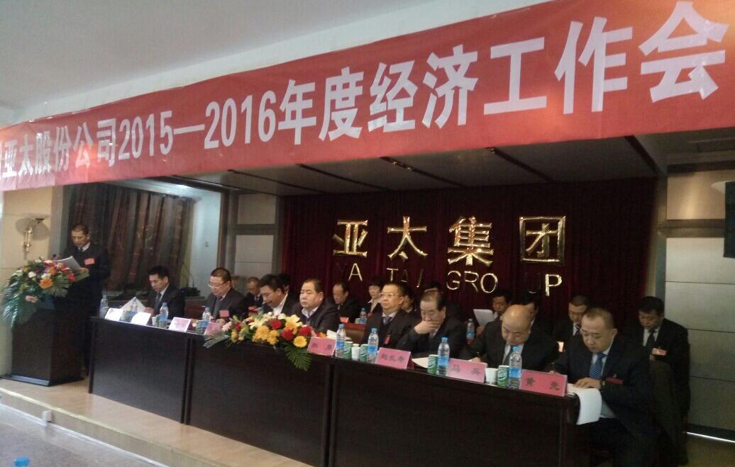 兰州pg电子官方股份公司2015-2016年度经济工作会议盛大召开