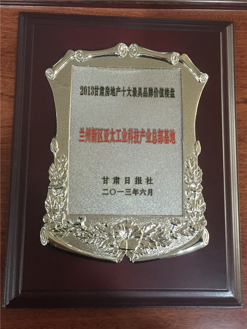 2013最具价值楼盘pg电子官方新区