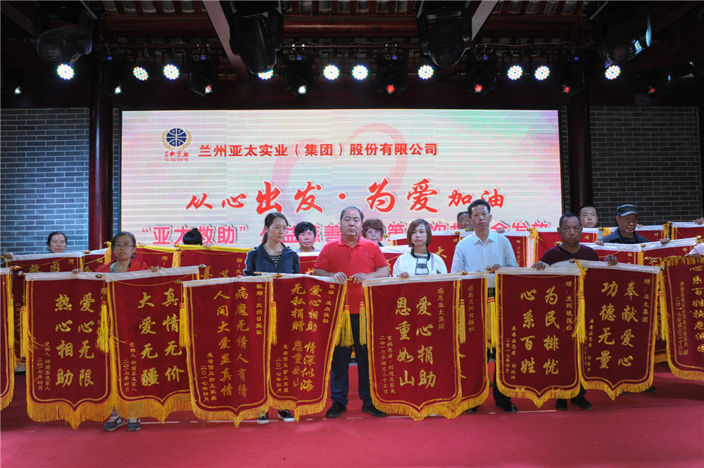 兰州pg电子官方集团举行迎“五•一”春游联欢活动暨“pg电子官方救助”公益慈善活动第五次救助金发放仪式