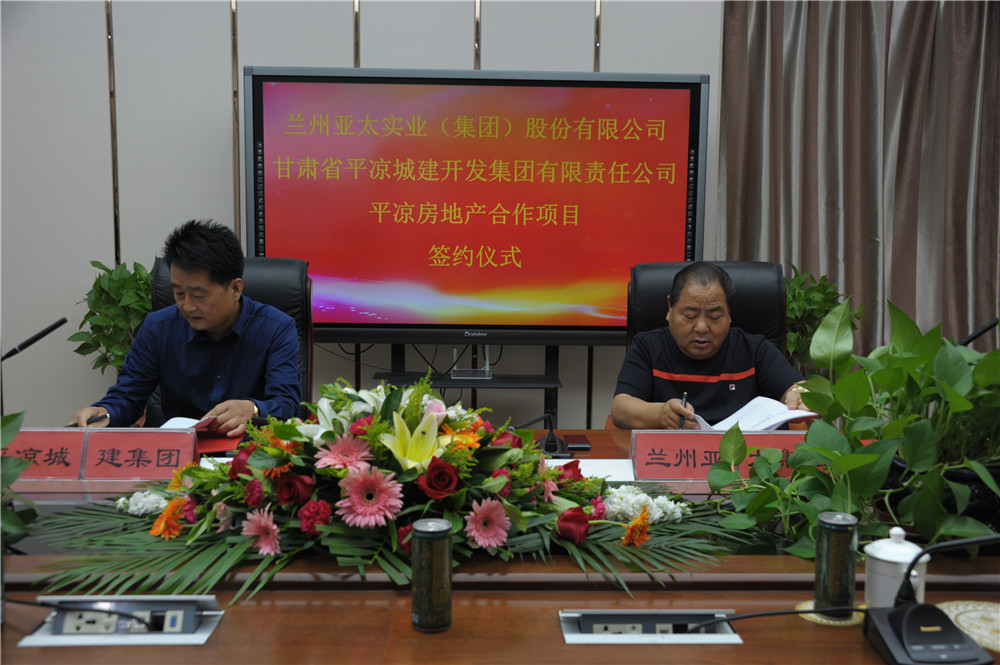 兰州pg电子官方集团平凉120亩房地产项目举行签约仪式