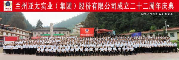 兰州pg电子官方集团举行22周年华诞庆典活动 ——22年辉煌成就，“中国梦•pg电子官方梦”奋勇向前宏图大展！