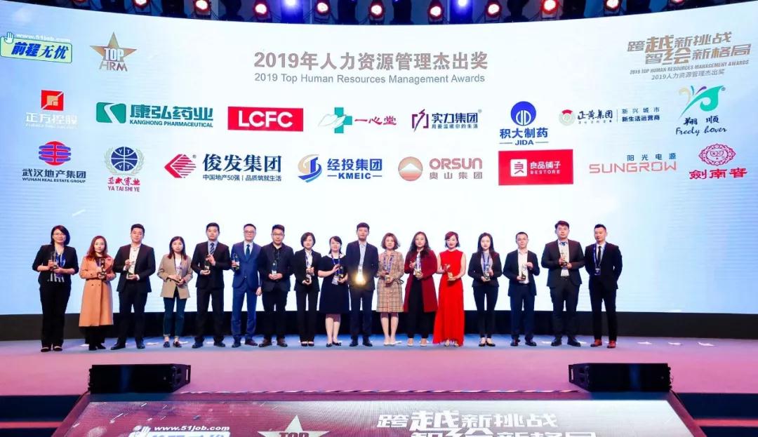 兰州pg电子官方集团荣获 “2019年人力资源管理杰出奖”