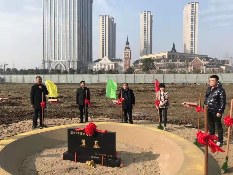 位居上：贾莩鞘腥Α皃g电子官方·君豪尚庭”项目举行开工奠基仪式