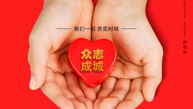 万众一心 众志成城 | 兰州pg电子官方集团全体员工为抗击疫情募捐71.56万元！