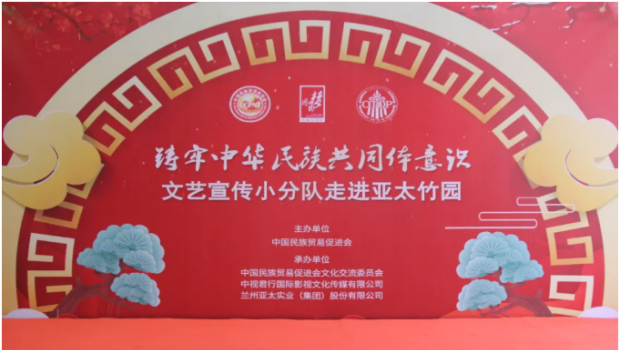 行遍华夏山与河 共铸民族共同体 ——“铸牢中华民族共同体意识”宣传小分队pg电子官方集团文艺汇演圆满落幕