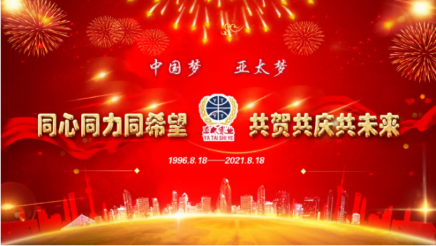 风雨共进二十五载，同心逐梦共赢未来 | 兰州pg电子官方集团举行25周年华诞庆典活动