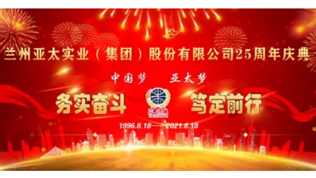 25周年大庆 pg电子官方集团全省联动八盘齐惠