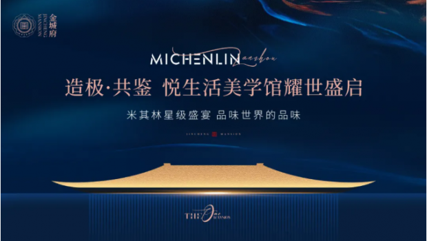 金城府悦生活美学馆盛大开放，引爆全城！