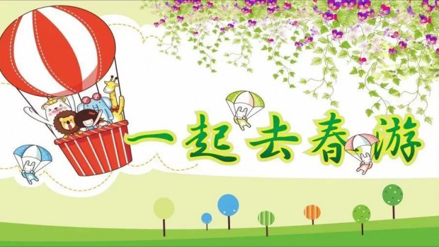 兰州pg电子官方集团各板块分别举行迎“五一”春游活动